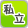 私立